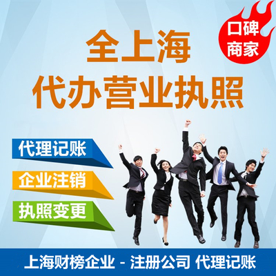 上海浦东新区陆家嘴街道注册公司办理材料及企业记账代理指南