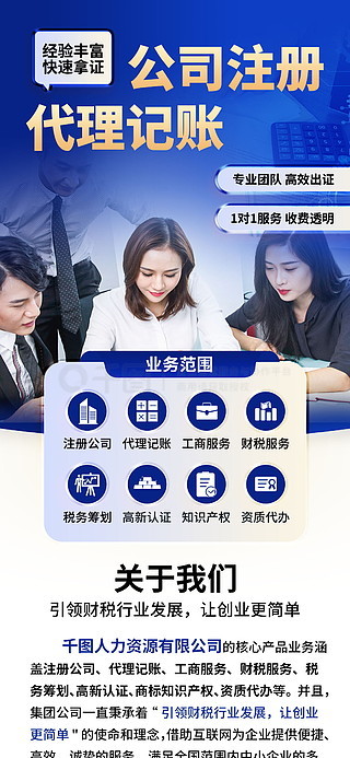 信息图利器 如何用免费模板提升企业记账代理的效率