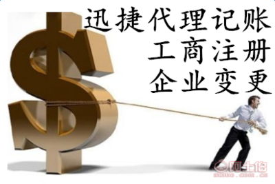 东营广饶稻庄迅捷代理公司 聚焦工商注册与企账代理一对一专属服务