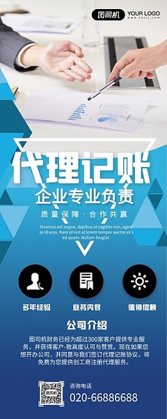 易拉宝产品介绍模板 提升企业记账代理服务的展示效果