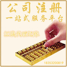 青岛汇诚代理记账公司 企业记账代理的专业之选